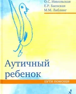 Authetic child. Help paths: Nikolskaya