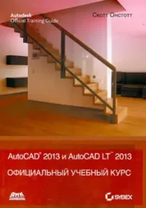 AutoCAD 2013 and AutoCAD LT 2013. Official training course: Cattle Onstot