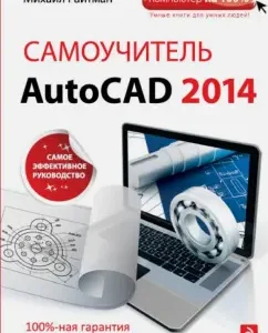 AutoCAD 2014 tutorial: Mikhail Wrightman