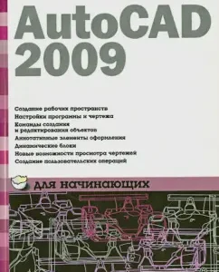 AutoCad 2009 for beginners: Leonid Levkovets