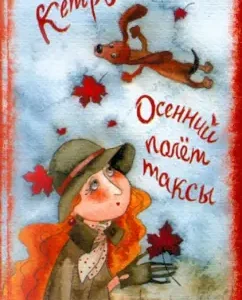 Autumn Flight of Dachshunds: Marta Ketro