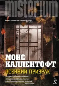 Autumn Ghost: Mons Kallentoft
