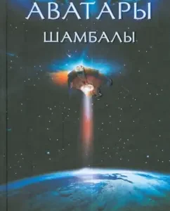 Avatars Shambhala: History