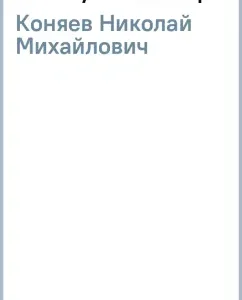 Avvakumov fire: Nikolai Konyaev