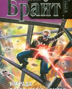Award to the winner - Death: Vladimir Bright