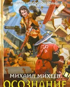 Awareness: Mikhail Mikheev
