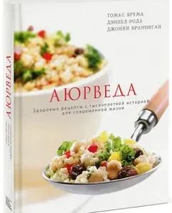 Ayurveda. Healthy recipes with a thousand -year history for modern life: Jarema
