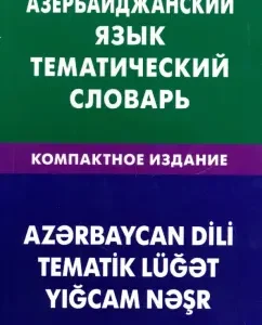 Azerbaijani language. Thematic dictionary. Compact edition. 10