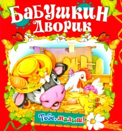 Babushkin's courtyard