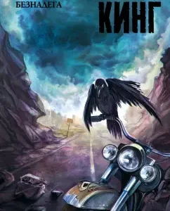 Badge: Stephen King