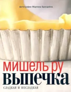 Bakery. Sweet and unsweetened: Michelle ru