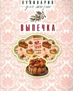 Baking: Anna Gavrilova