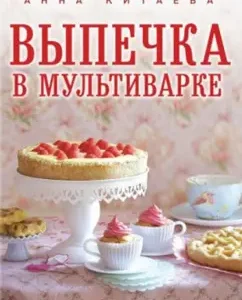 Baking in a slow cooker: Anna Kitaeva