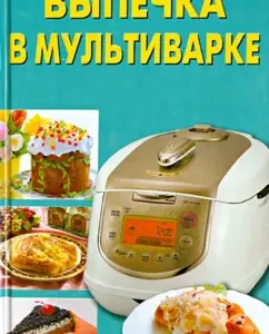 Baking in a slow cooker: Victoria Shaforostova