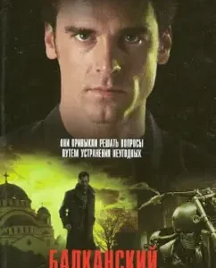 Balkan syndrome: Genghiz Abdullaev