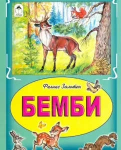Bambi: Felix Zalten