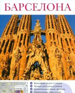 Barcelona: Sorensen