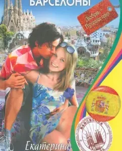 Barcelona's delicate heart: Ekaterina Nevolina