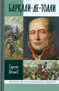 Barclay de Tolly: Sergey Nechaev