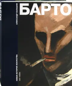 Barto: Alexander Balashov
