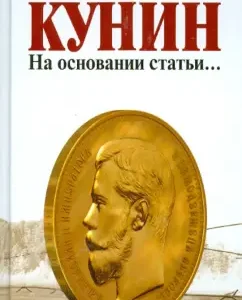 Based on the article ...: Vladimir Kunin