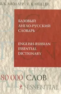 Basic English-Russian dictionary. 80