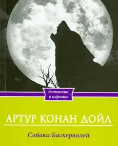Baskerville dog: Arthur Doyle