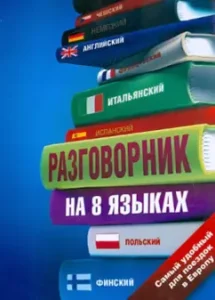 Battery in 8 languages: English