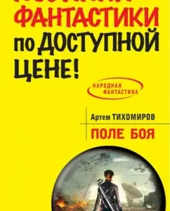 Battlefield: Artem Tikhomirov