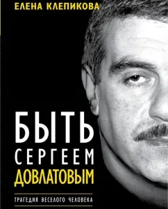 Be Sergey Dovlatov: Soloviev