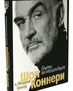 Be a Scotland: Connery