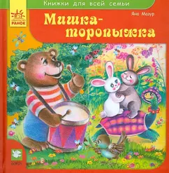 Bear Toropyzhka: Yana Mazur