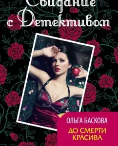Beautiful to death: Olga Baskova