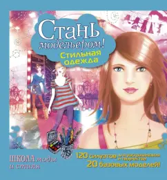 Become a fashion designer! Stylish clothes. Draw stylish outfits!: Dando