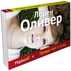 Before I fall: Lauren Oliver