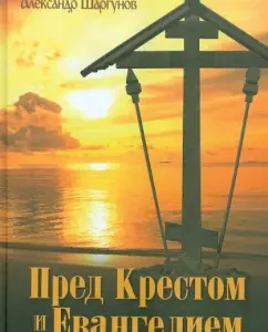 Before the cross and the Gospel: Alexander Archpriest