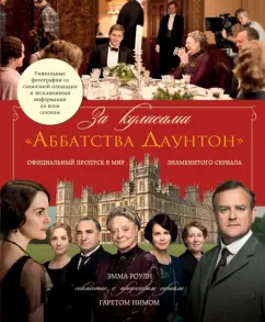 Behind the scenes of "Downton Abbey": Emma Rowley