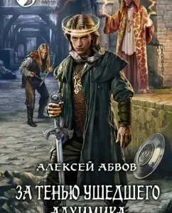 Behind the shadow of the departed alchemist: Alexey Abov