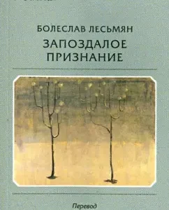 Belated recognition: Boleslav Lesmyan
