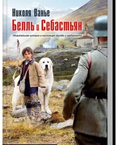 Belle and Sebastian: Nicolas Vanya