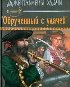 "Benefit with good luck": Nedozh