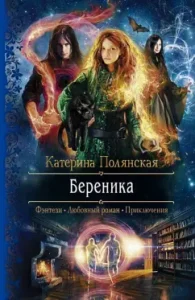 Berenika: Katerina Polyanskaya