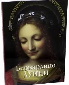 Bernardino Luini: Yuri Astakhov