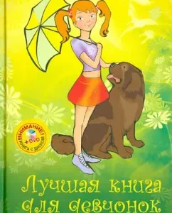 Best Book for Girls (+DVD)