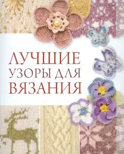 Best knitting patterns: Svetlana beetle