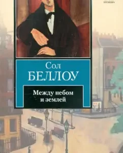 Between heaven and earth: Sol Bellou