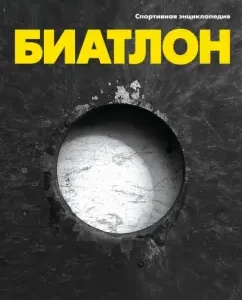 Biathlon