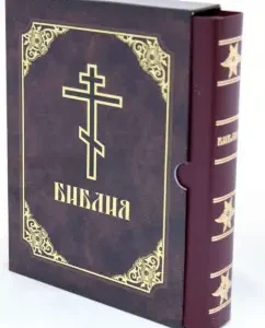 Bible. Books of the Holy Scripture of the Old and New Testament