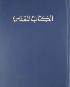 Bible in Arabic ((1153) 053)