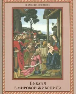 Bible in world painting: Evgeny Tsaylenko